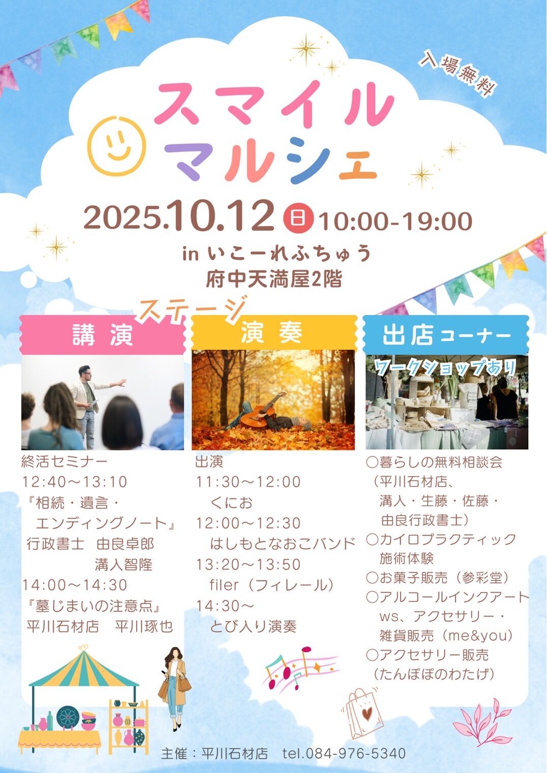 ☺️スマイルマルシェ開催☺️します