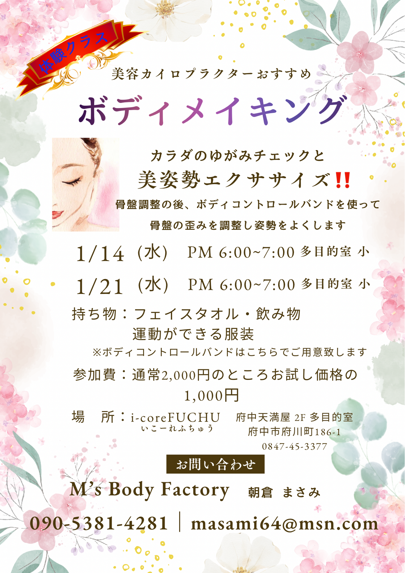 姿勢が変わる‼️